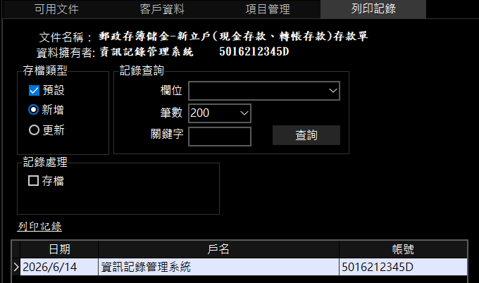 列印記錄工作頁