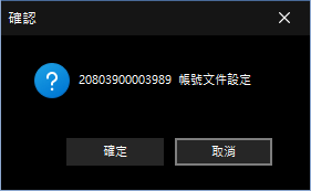 建立文件副本確認視窗