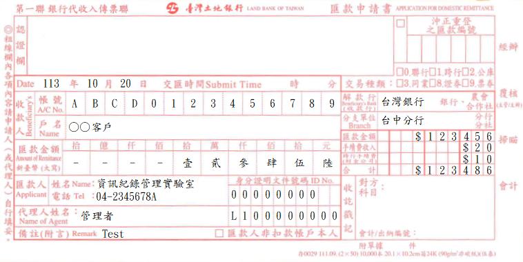 匯款申請書