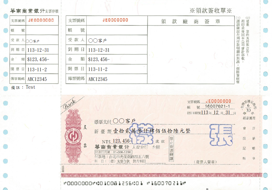 支票－無存根聯