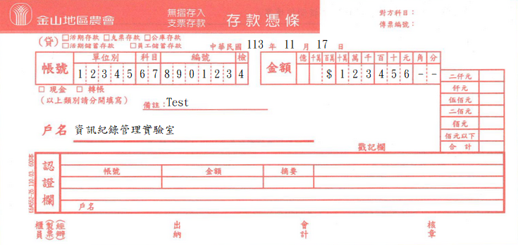 存款憑條