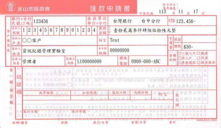 匯款申請書