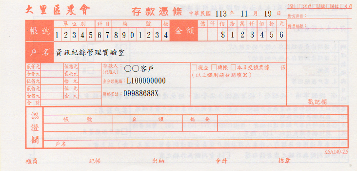存款憑條