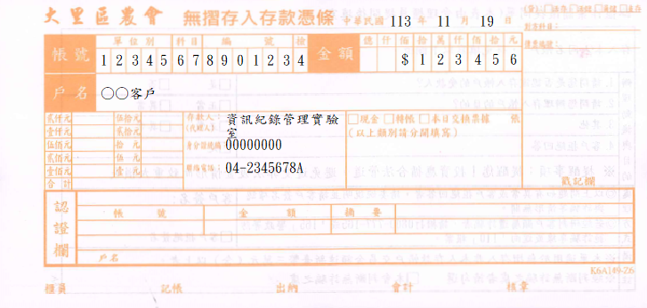 無摺存入存款憑條