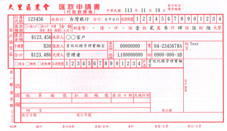 匯款申請書