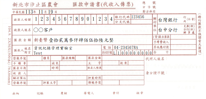 匯款申請書