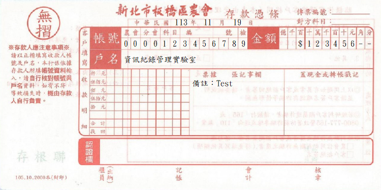 存款憑條（無摺）