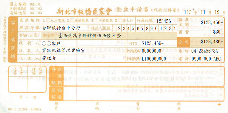 匯款申請書